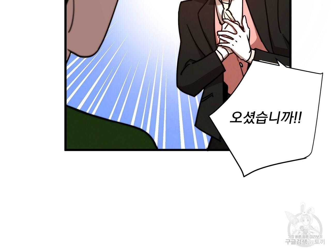 마녀의 저택에서 일하게 되었습니다 1화 30