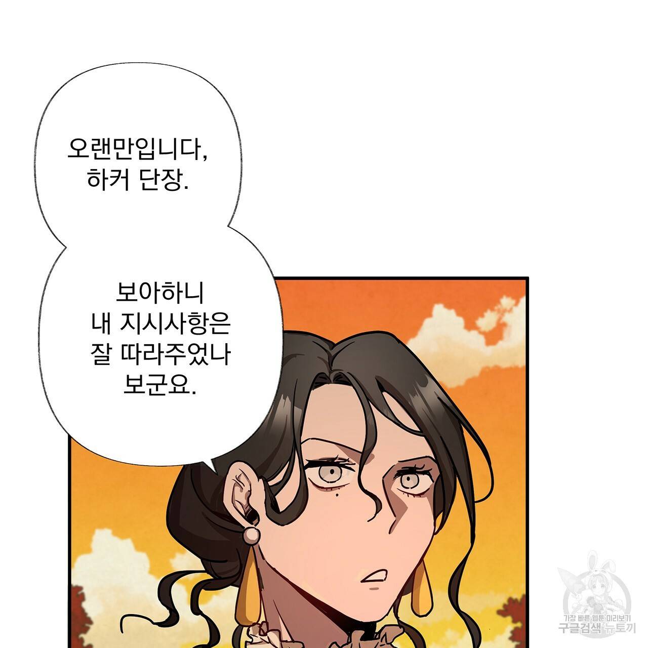 마녀의 저택에서 일하게 되었습니다 1화 31