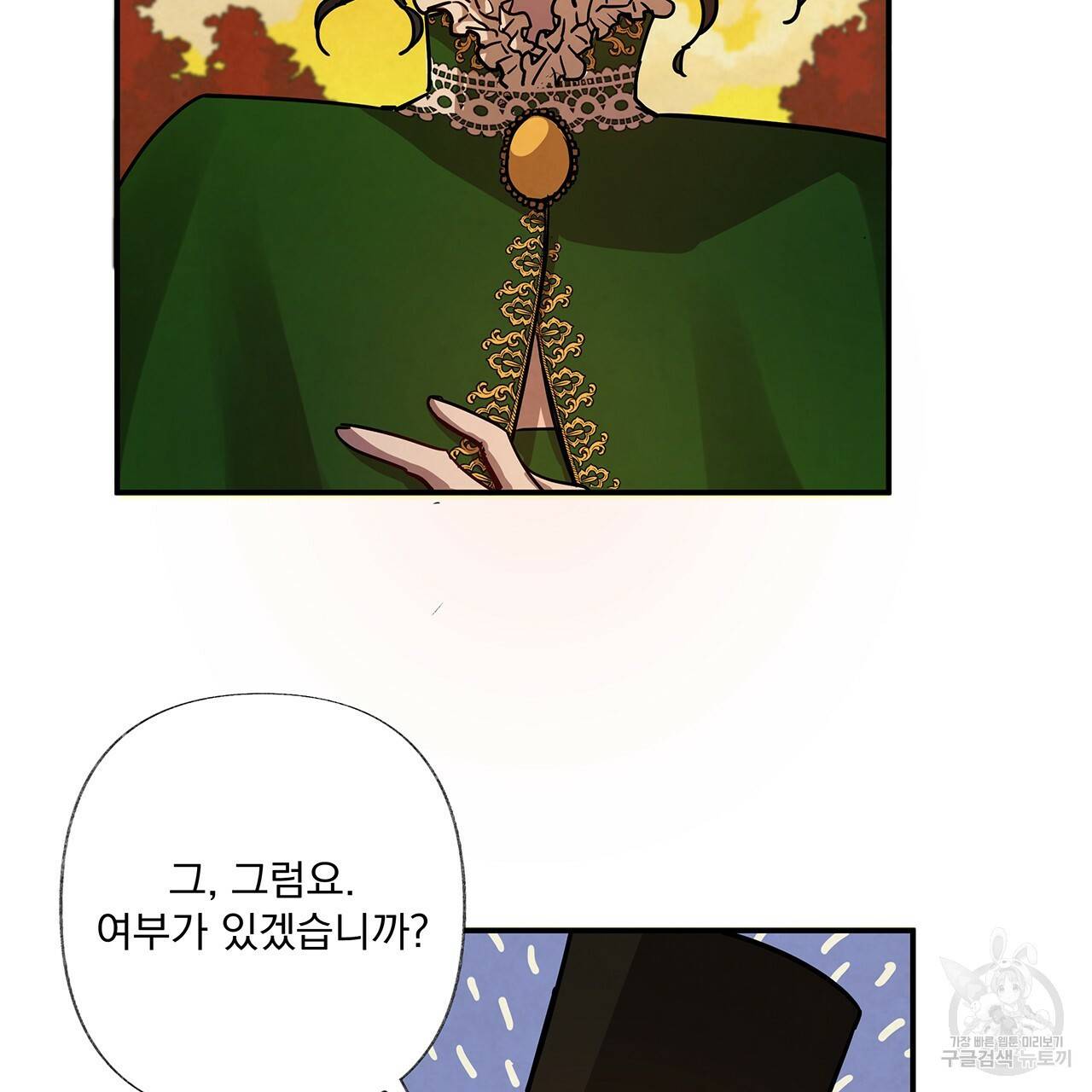 마녀의 저택에서 일하게 되었습니다 1화 32
