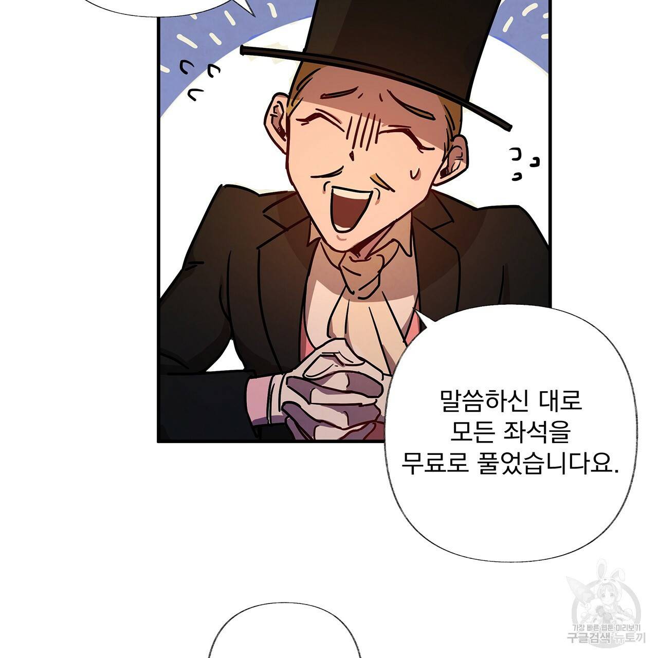 마녀의 저택에서 일하게 되었습니다 1화 33