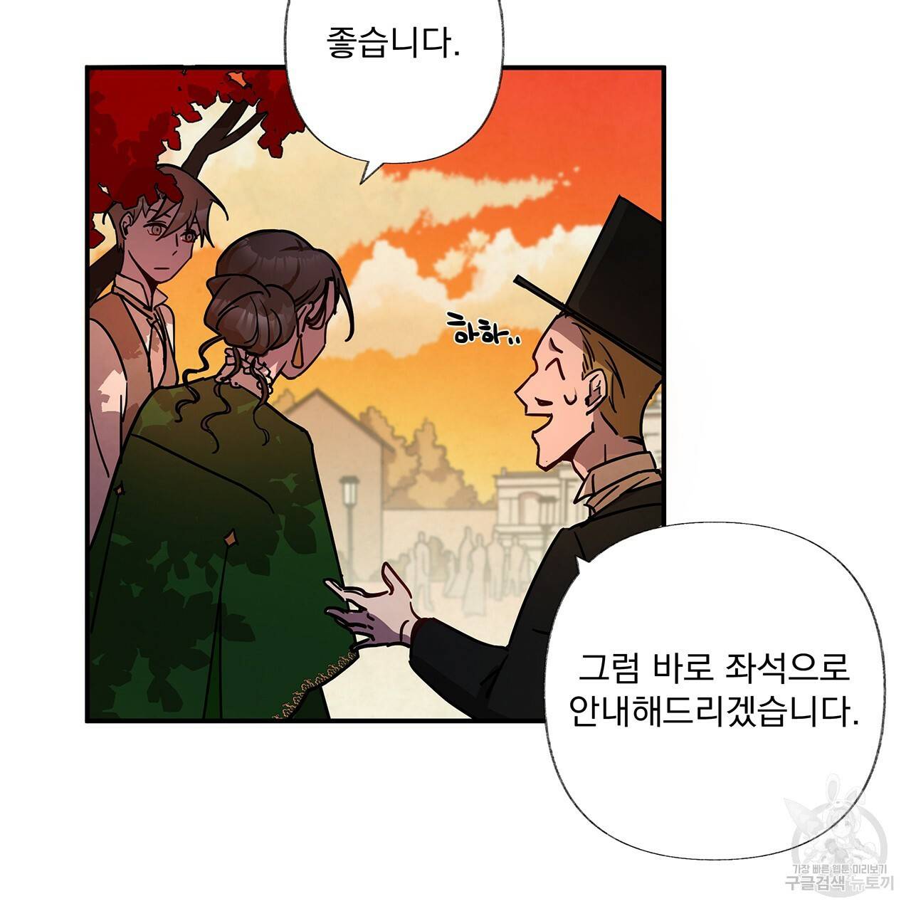 마녀의 저택에서 일하게 되었습니다 1화 34