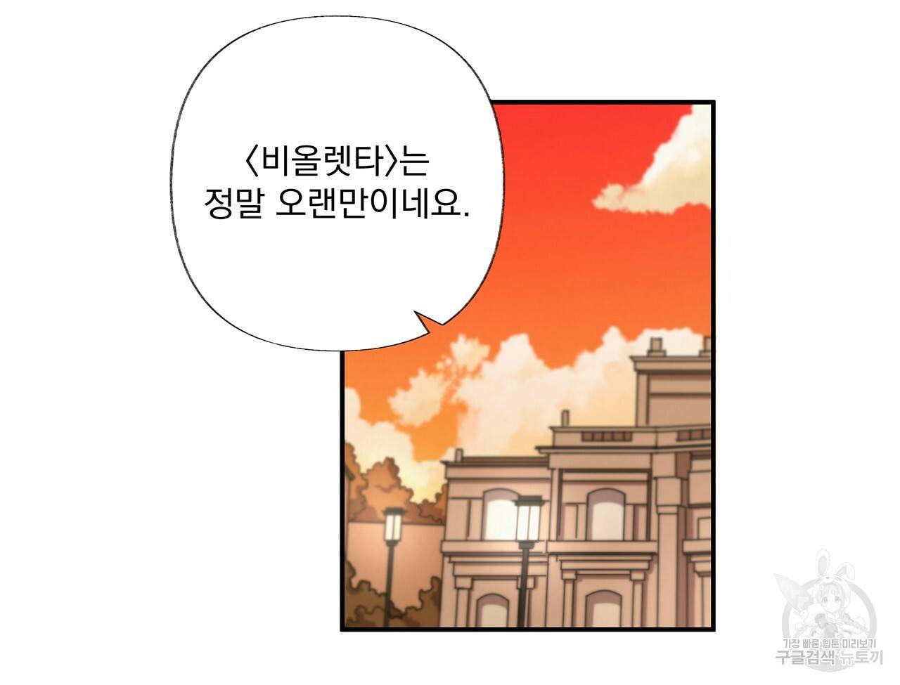마녀의 저택에서 일하게 되었습니다 1화 35