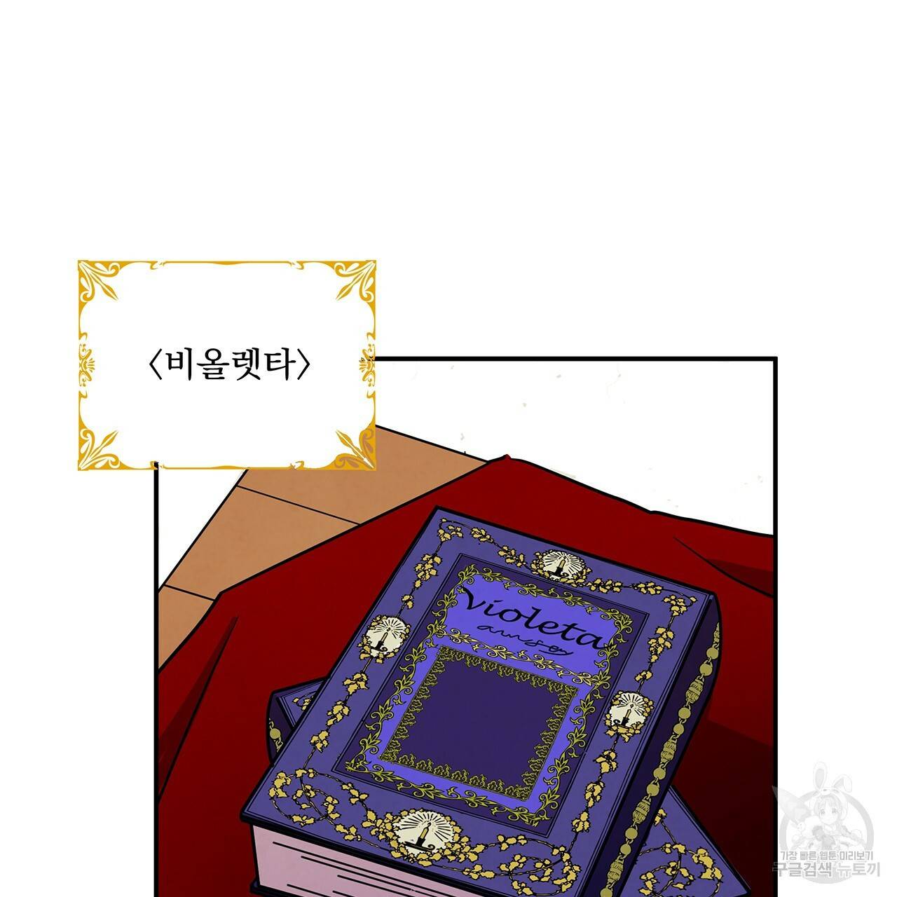 마녀의 저택에서 일하게 되었습니다 1화 36