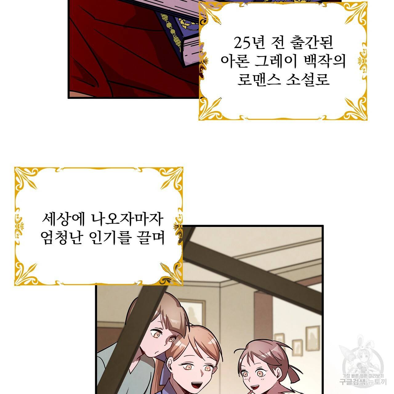 마녀의 저택에서 일하게 되었습니다 1화 37