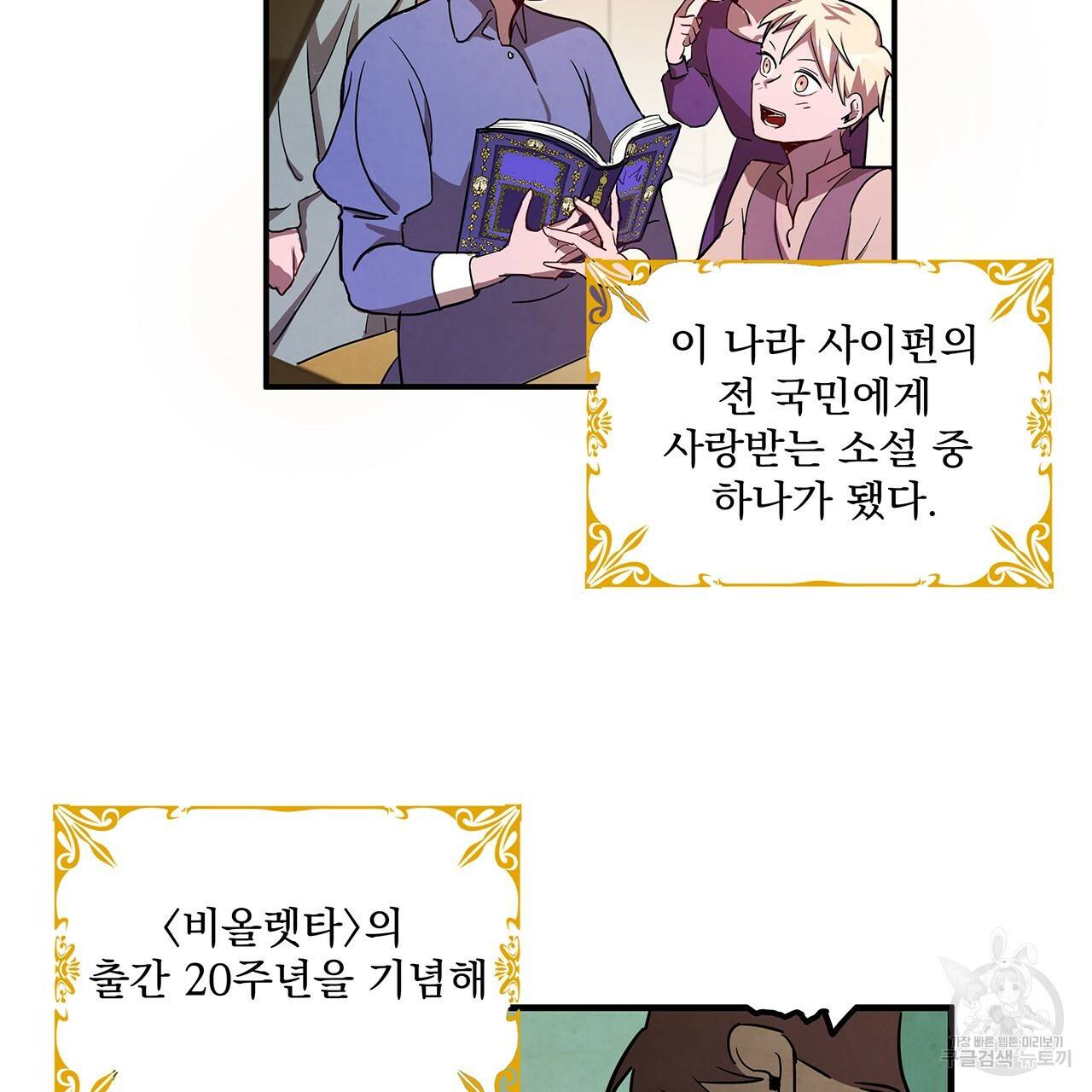 마녀의 저택에서 일하게 되었습니다 1화 38