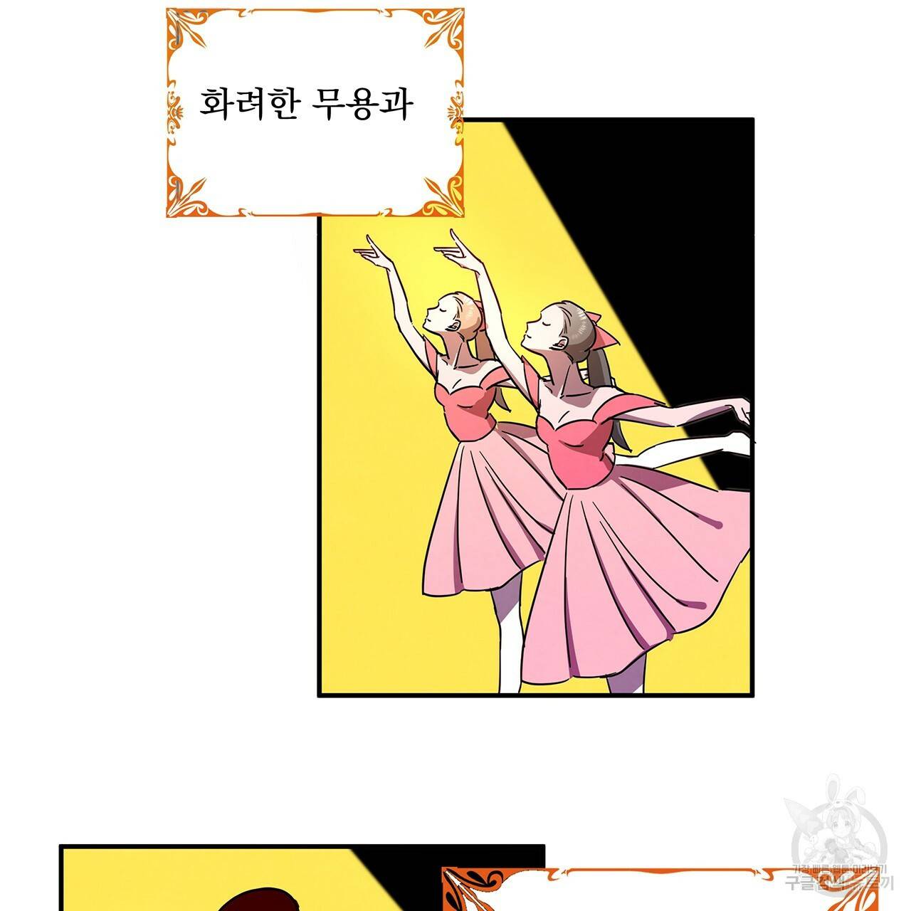 마녀의 저택에서 일하게 되었습니다 1화 41
