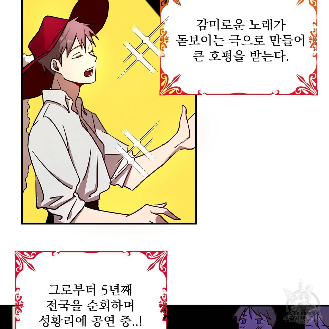 마녀의 저택에서 일하게 되었습니다 1화 42