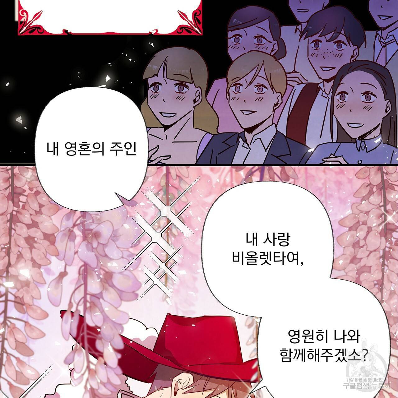 마녀의 저택에서 일하게 되었습니다 1화 43
