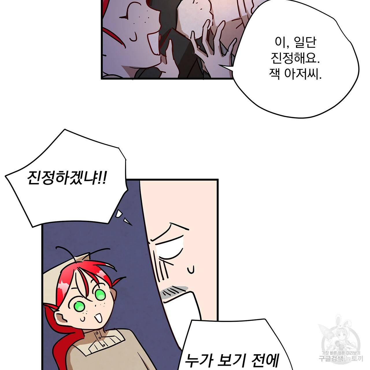 마녀의 저택에서 일하게 되었습니다 1화 54