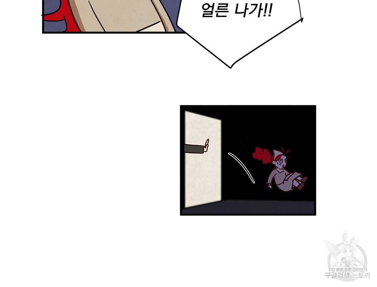 마녀의 저택에서 일하게 되었습니다 1화 55