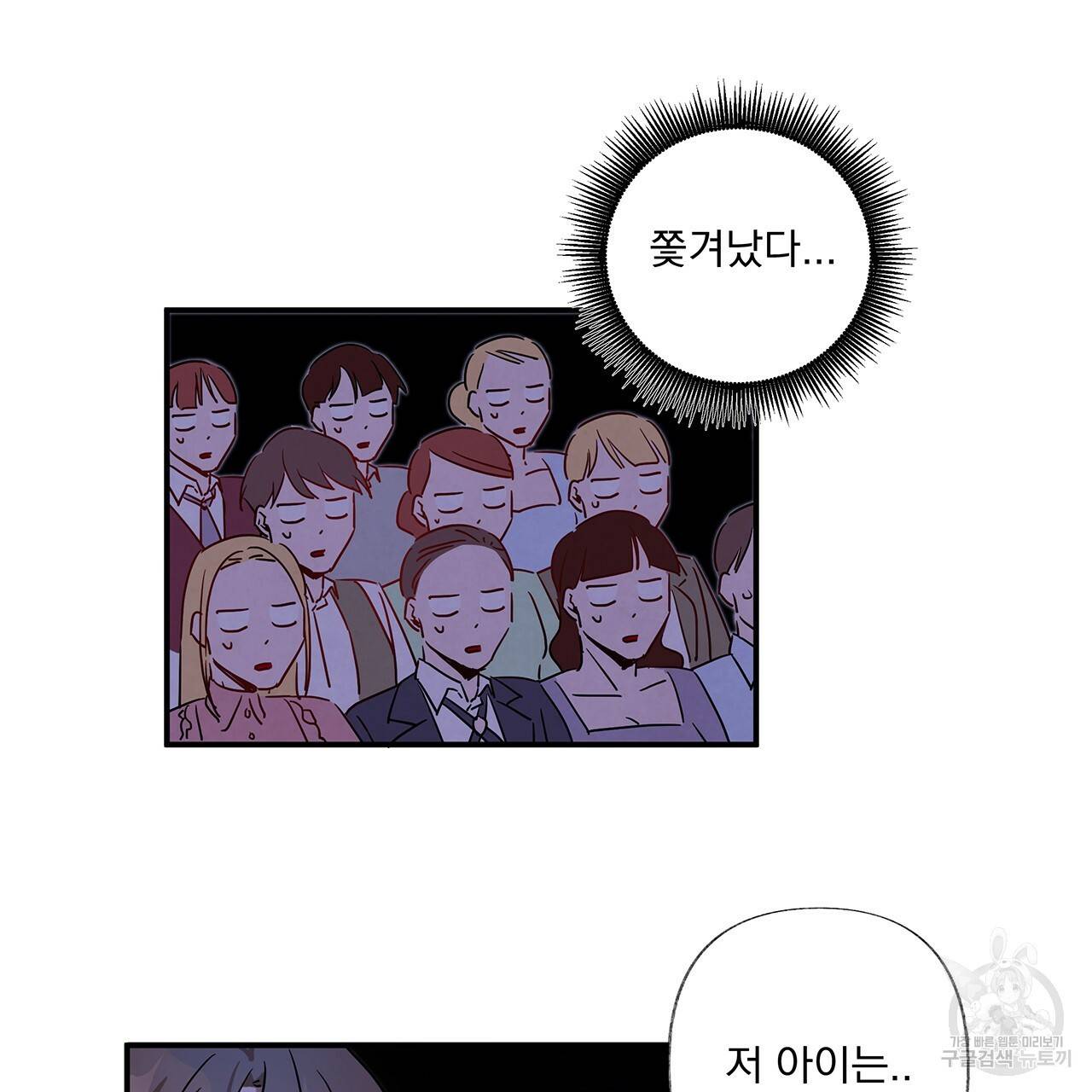 마녀의 저택에서 일하게 되었습니다 1화 56