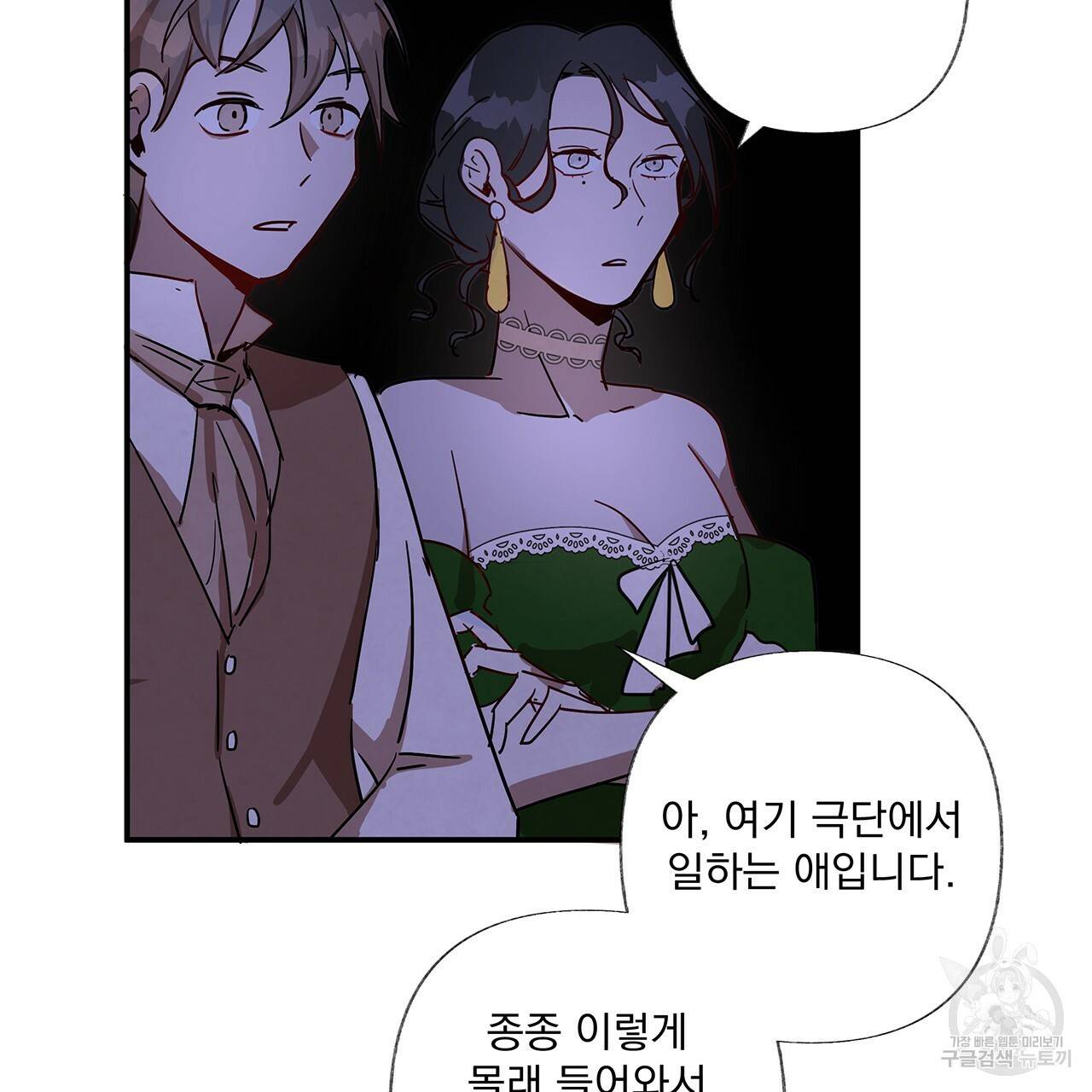 마녀의 저택에서 일하게 되었습니다 1화 57