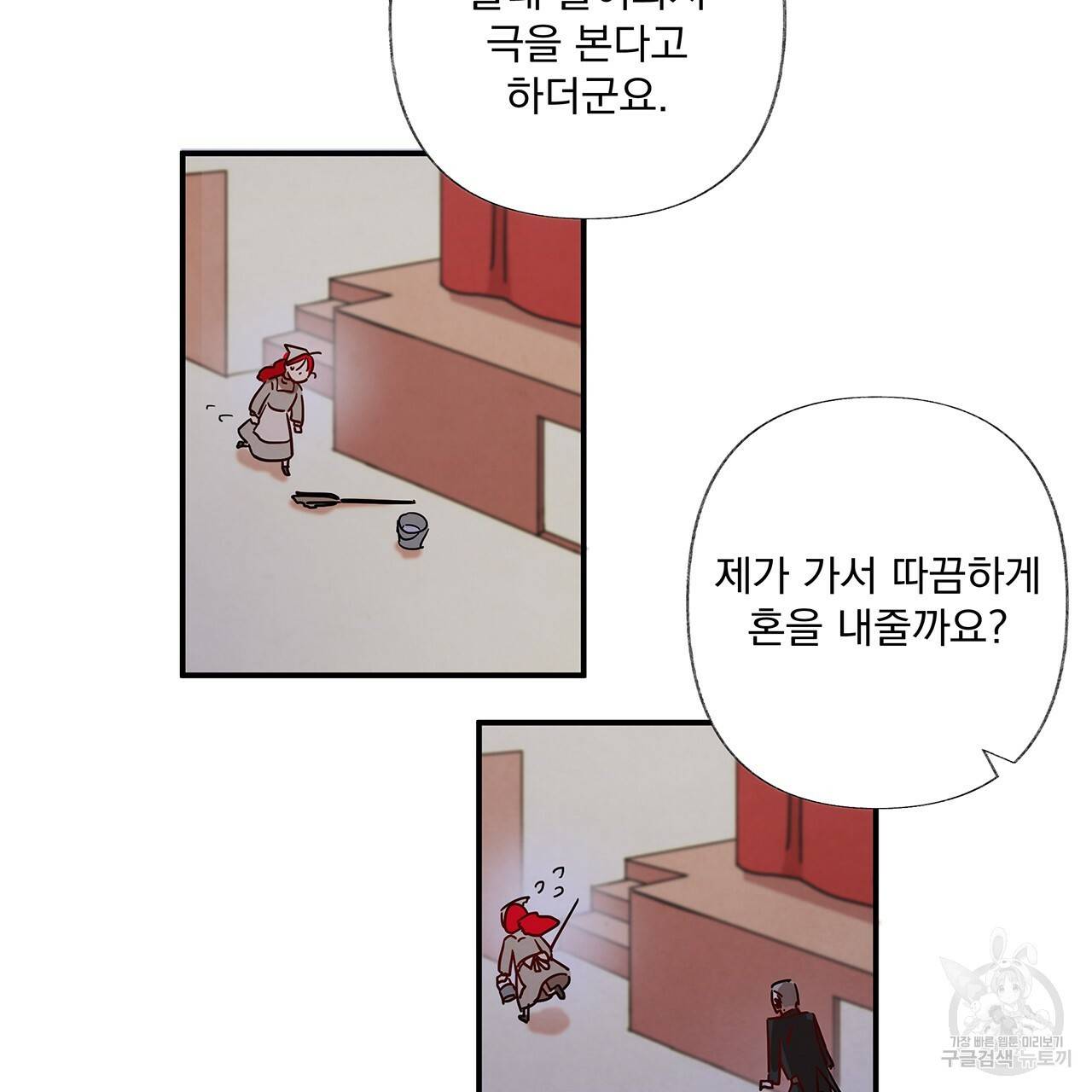 마녀의 저택에서 일하게 되었습니다 1화 58