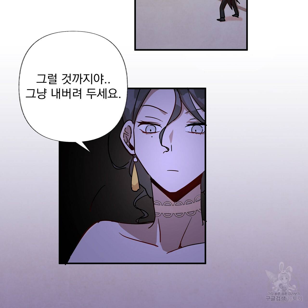 마녀의 저택에서 일하게 되었습니다 1화 59