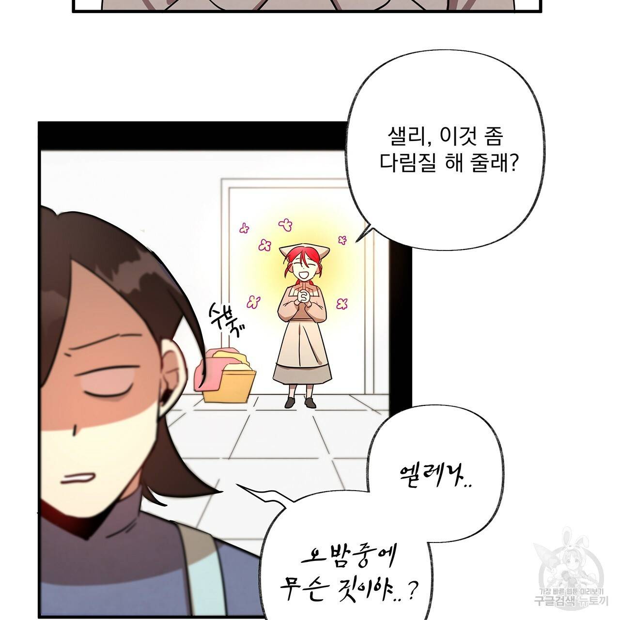 마녀의 저택에서 일하게 되었습니다 1화 63
