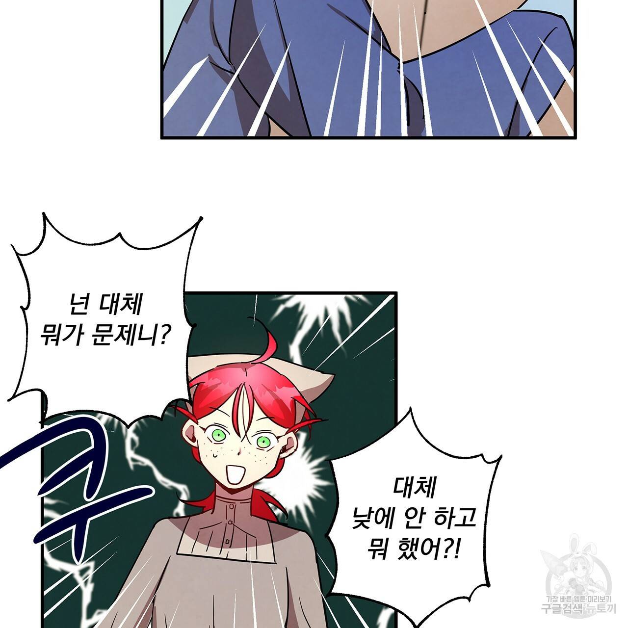 마녀의 저택에서 일하게 되었습니다 1화 65