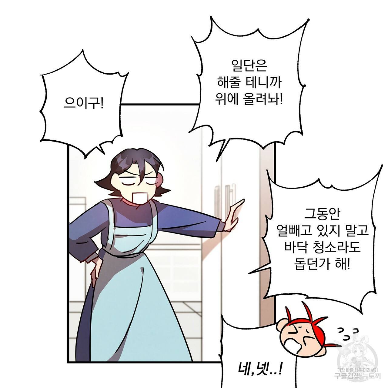 마녀의 저택에서 일하게 되었습니다 1화 67