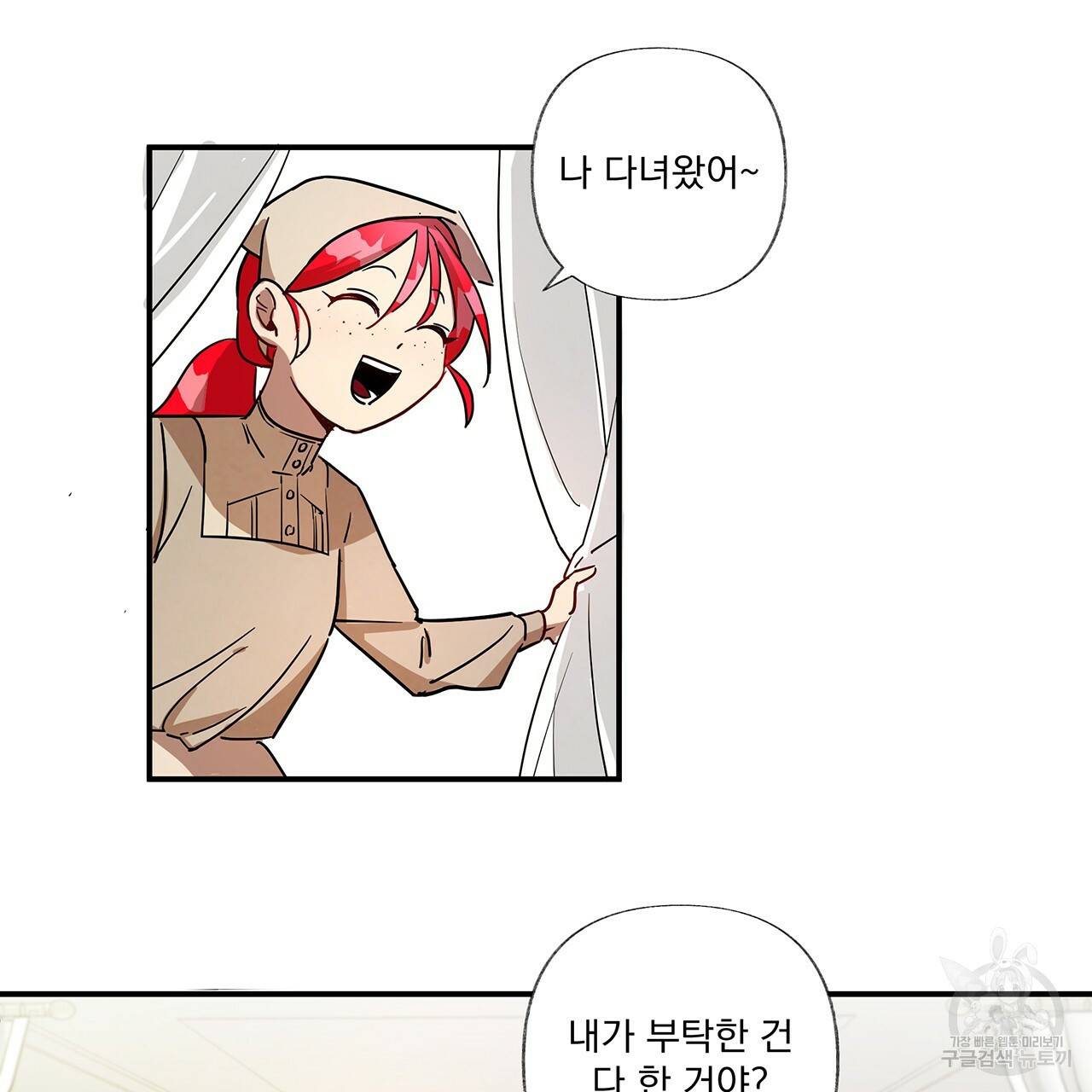 마녀의 저택에서 일하게 되었습니다 1화 70