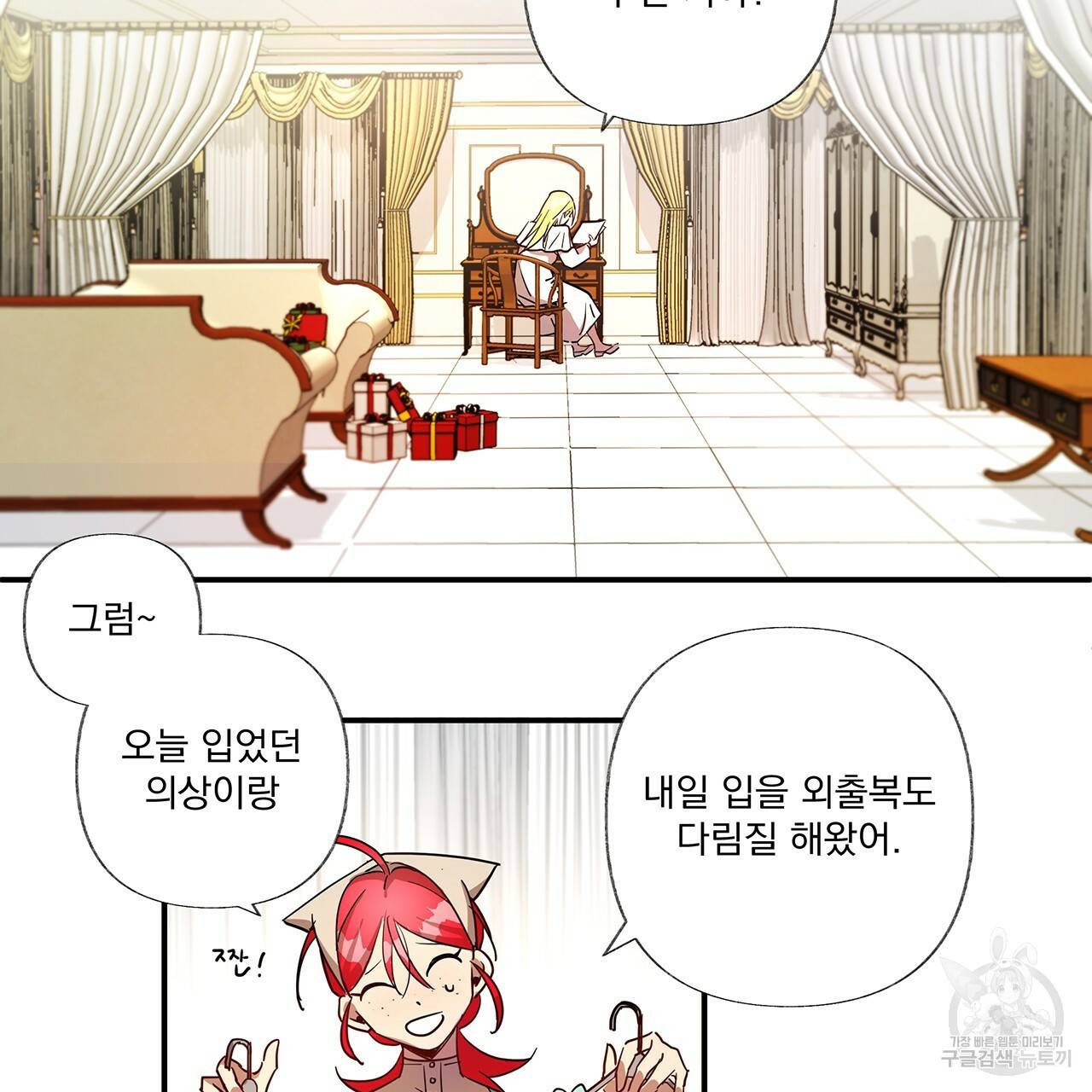 마녀의 저택에서 일하게 되었습니다 1화 71
