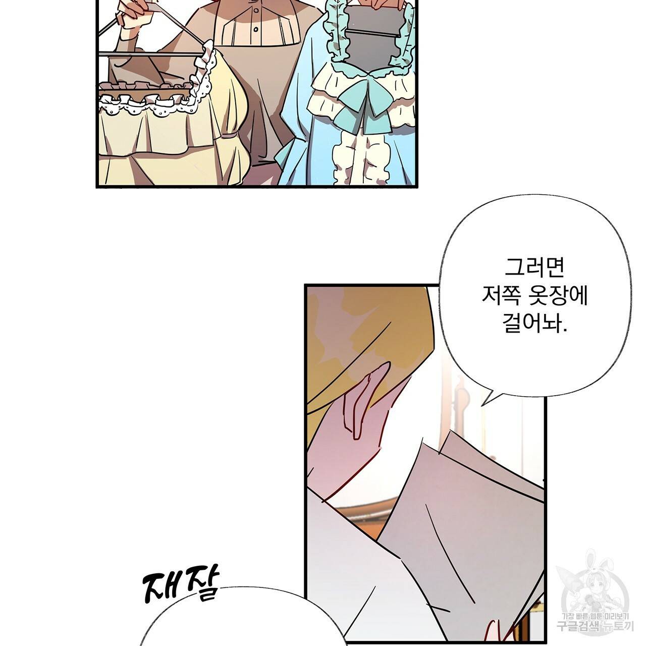 마녀의 저택에서 일하게 되었습니다 1화 72