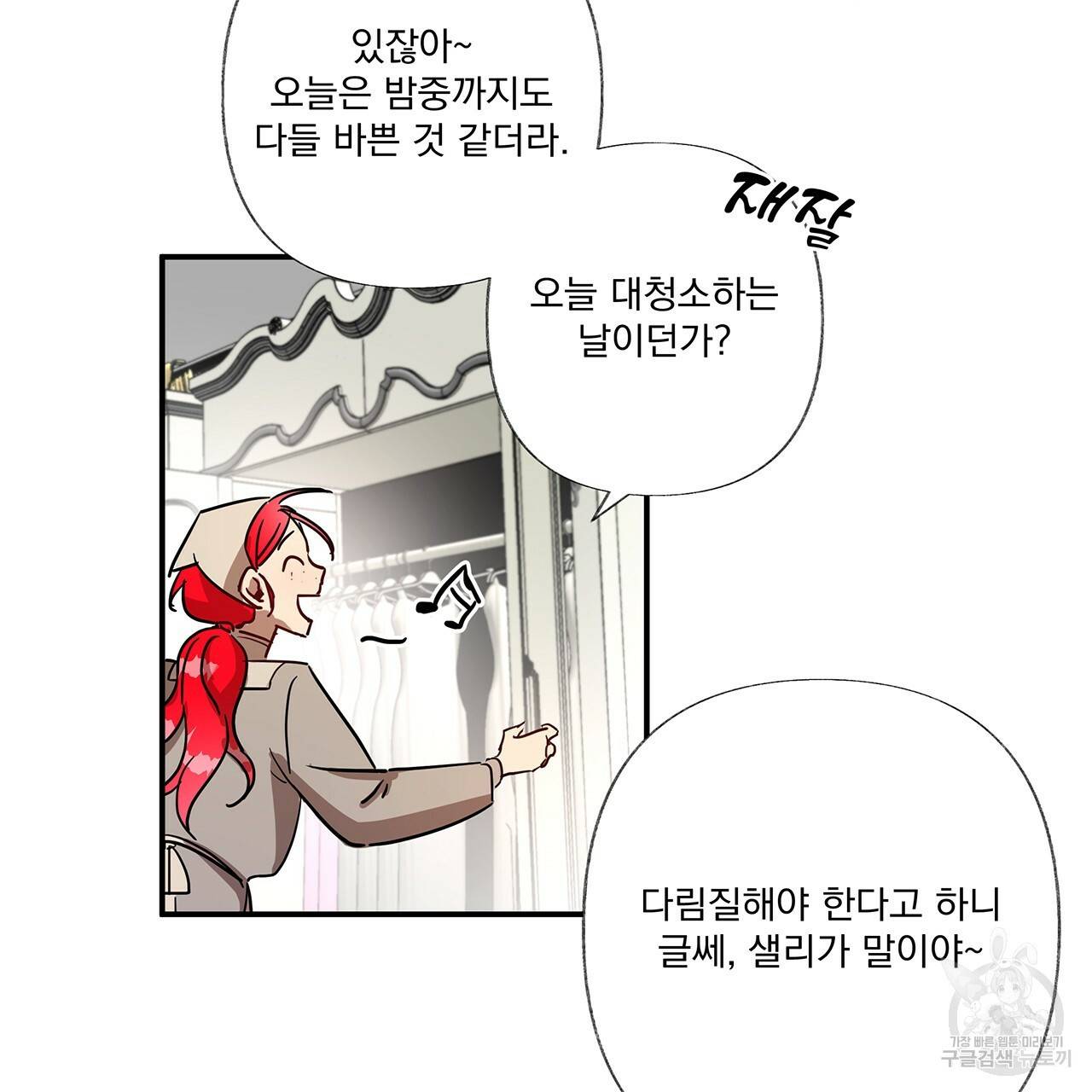 마녀의 저택에서 일하게 되었습니다 1화 73