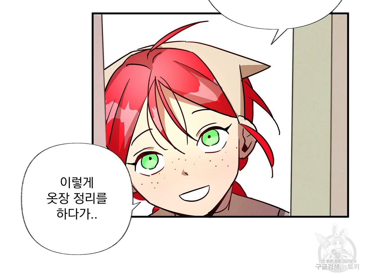 마녀의 저택에서 일하게 되었습니다 1화 74