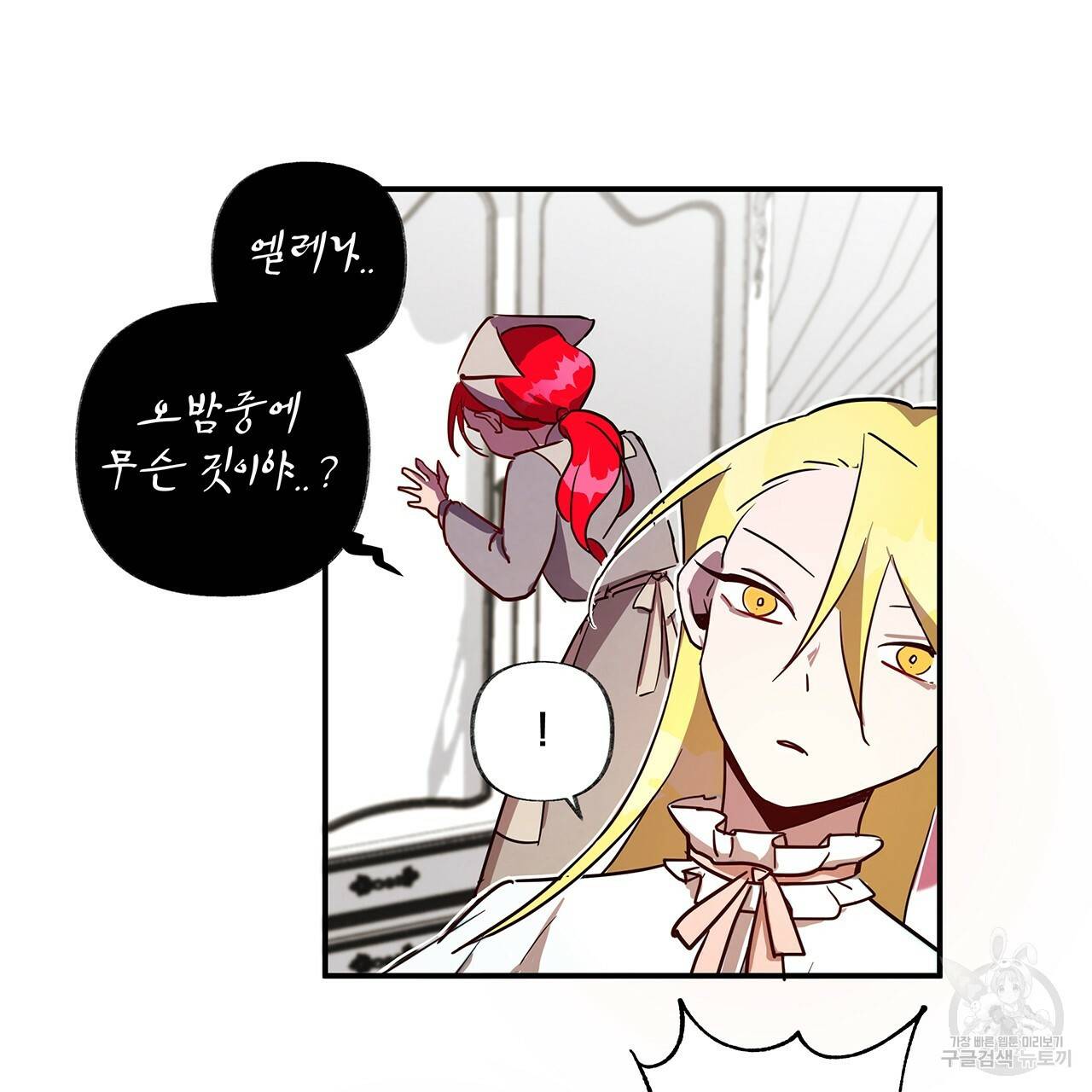 마녀의 저택에서 일하게 되었습니다 1화 75