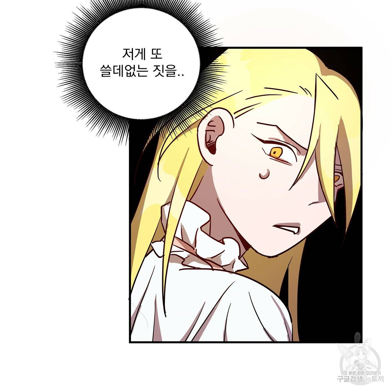 마녀의 저택에서 일하게 되었습니다 1화 77