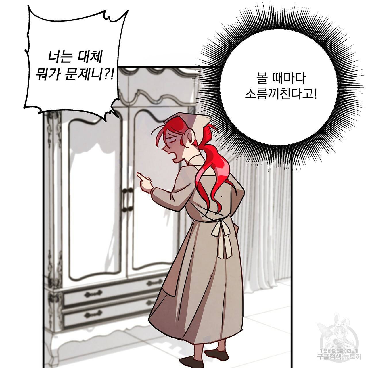 마녀의 저택에서 일하게 되었습니다 1화 78