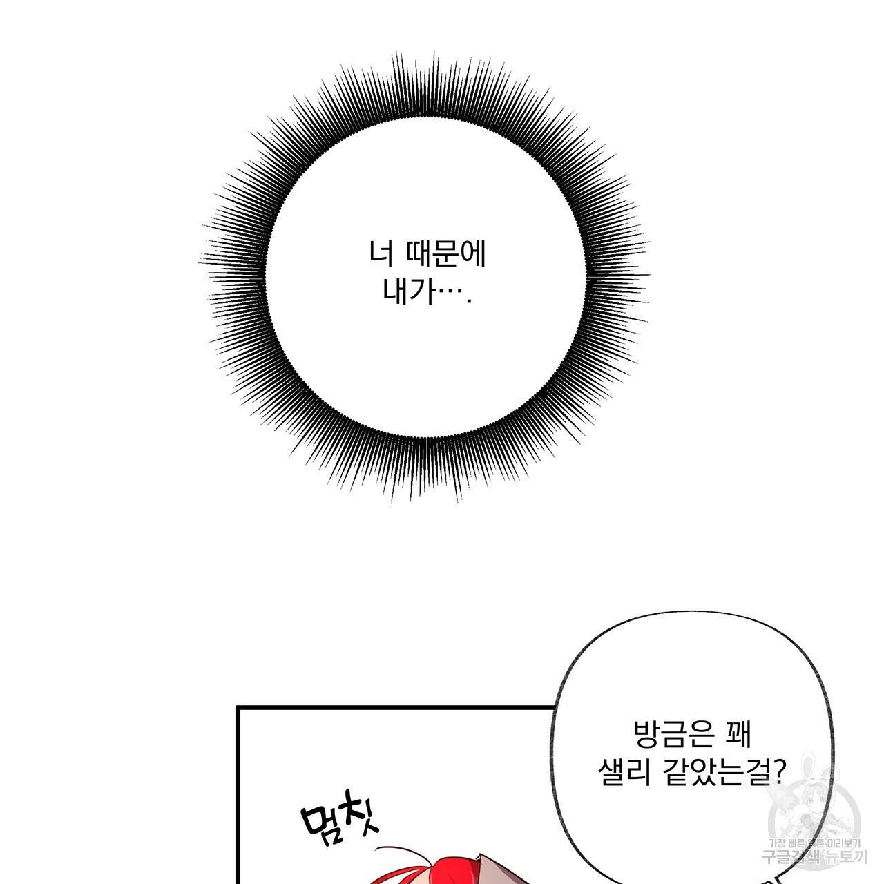 마녀의 저택에서 일하게 되었습니다 1화 80