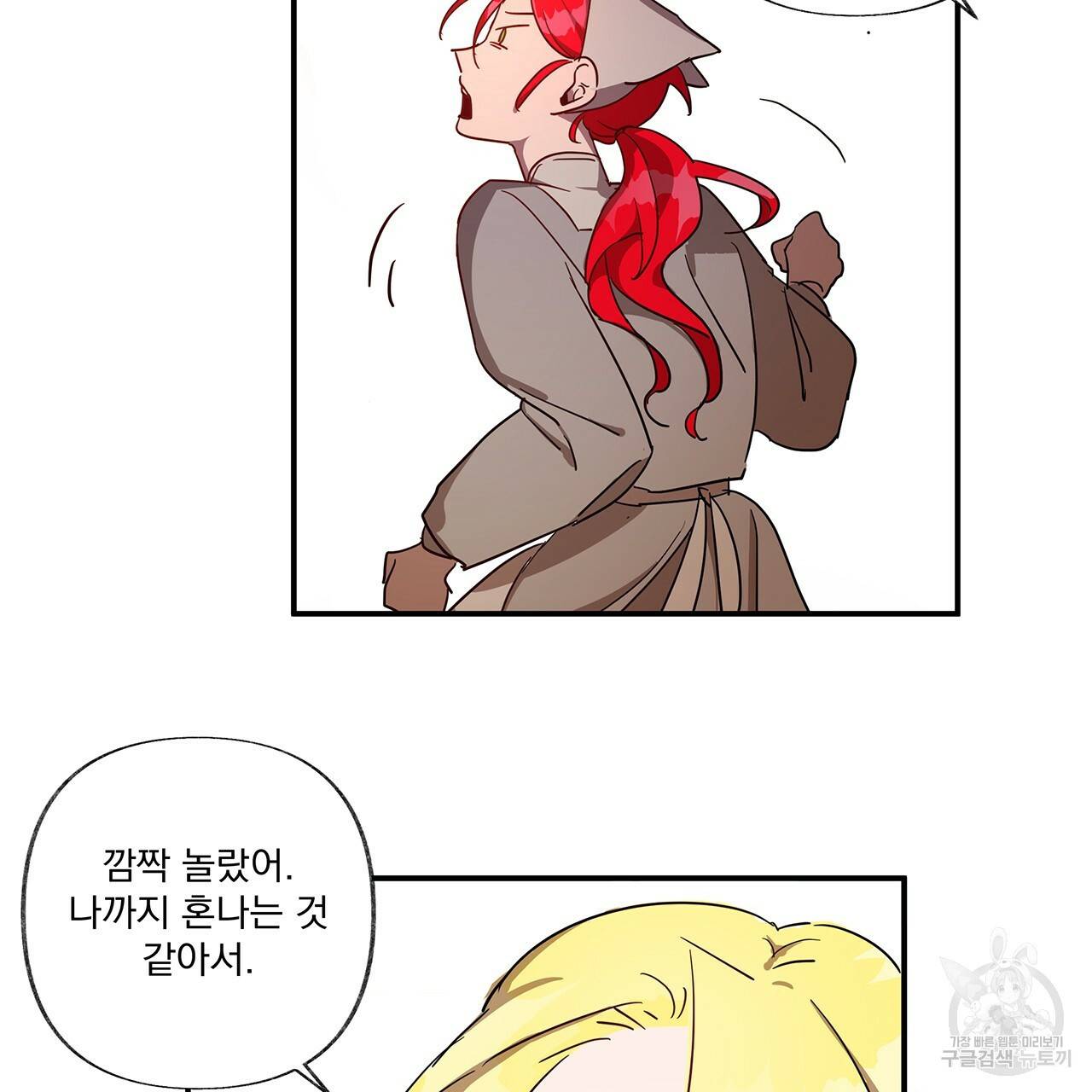 마녀의 저택에서 일하게 되었습니다 1화 81