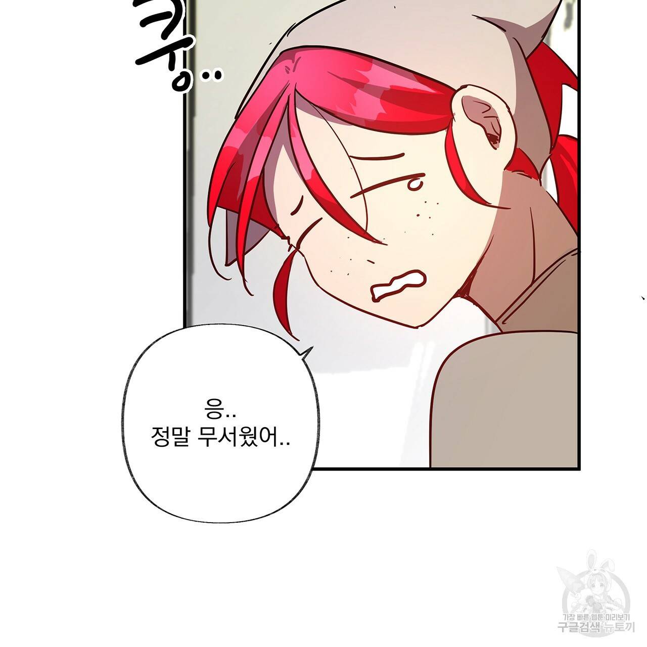 마녀의 저택에서 일하게 되었습니다 1화 83