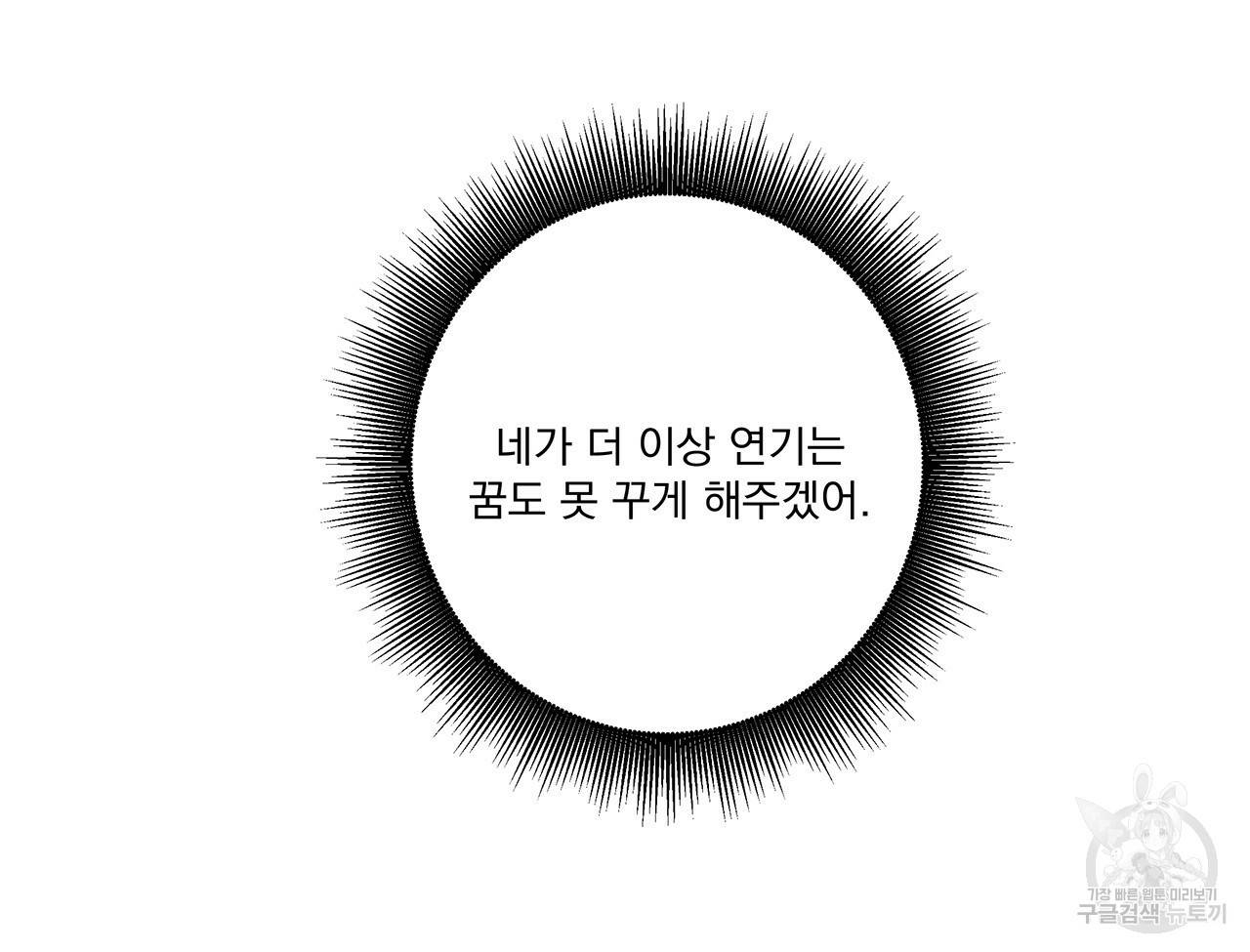 마녀의 저택에서 일하게 되었습니다 1화 84