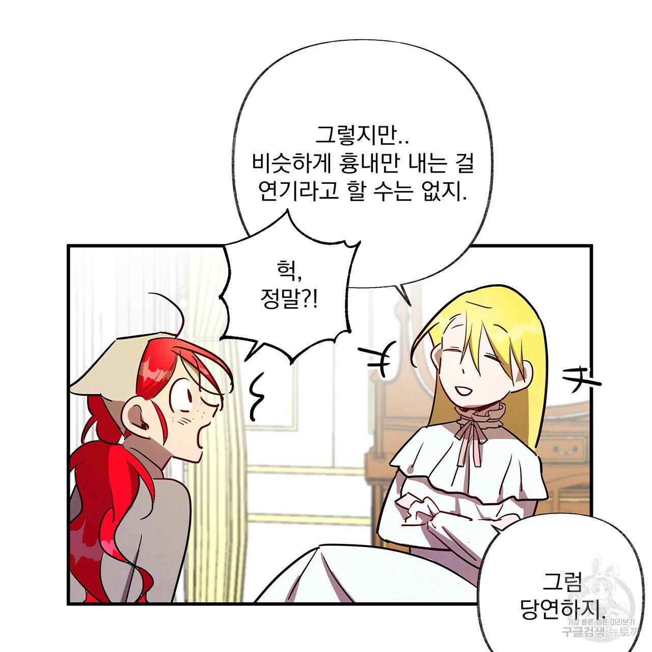 마녀의 저택에서 일하게 되었습니다 1화 85