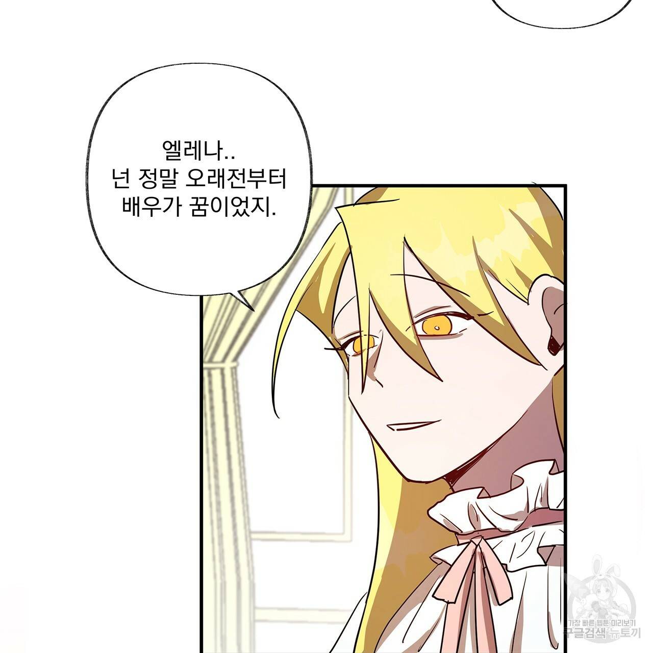마녀의 저택에서 일하게 되었습니다 1화 86