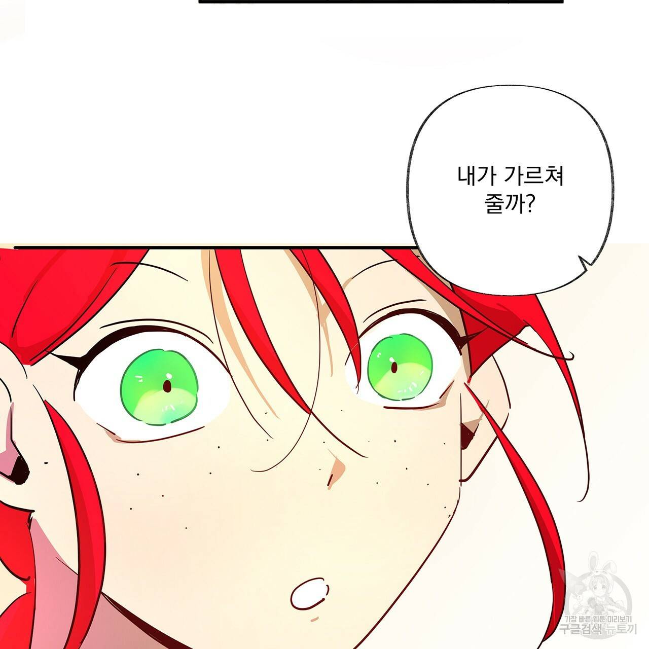 마녀의 저택에서 일하게 되었습니다 1화 87