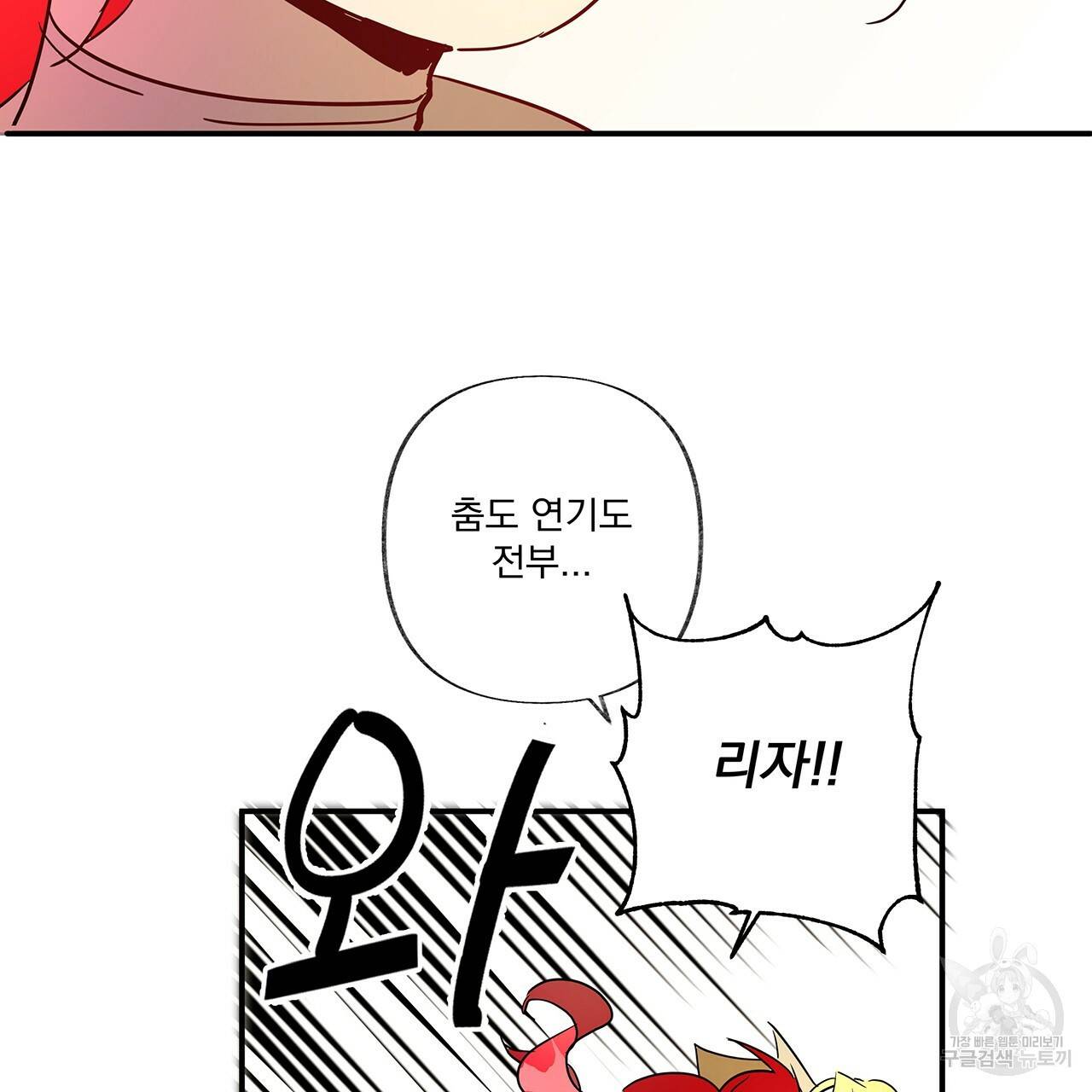 마녀의 저택에서 일하게 되었습니다 1화 88