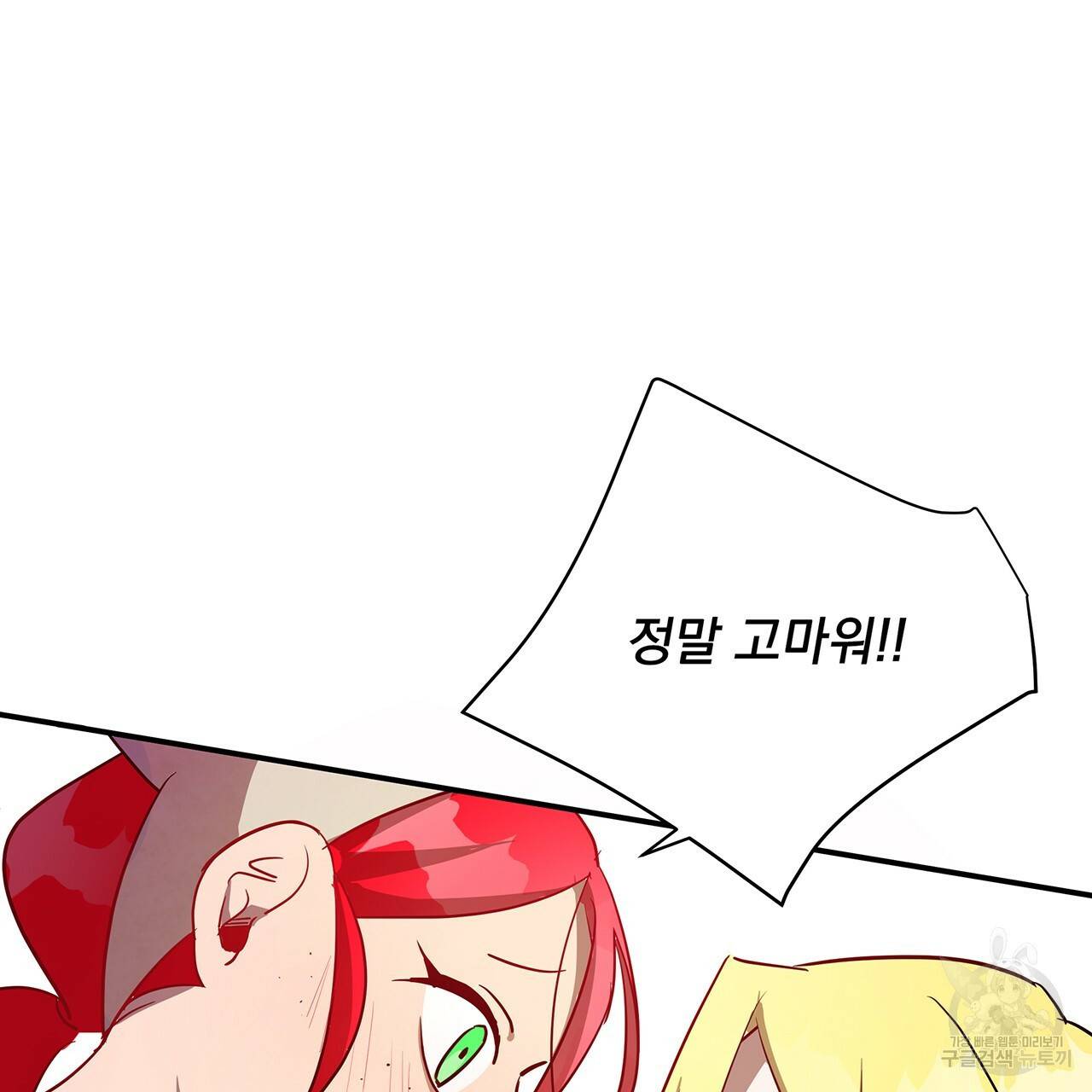 마녀의 저택에서 일하게 되었습니다 1화 90