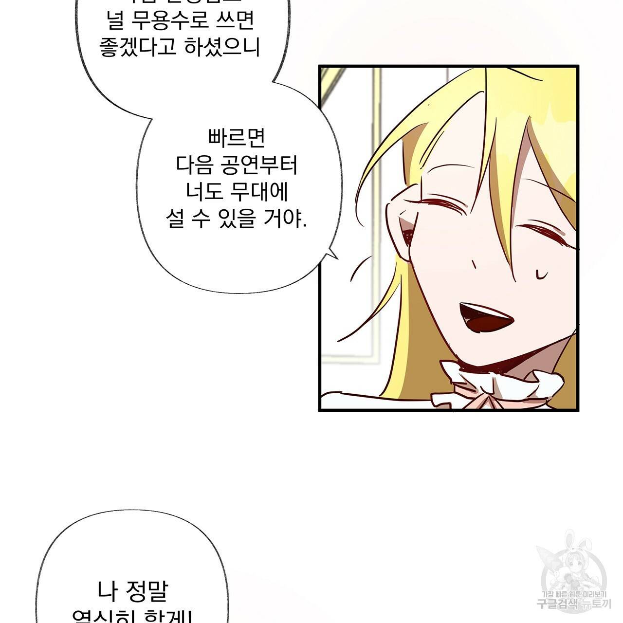 마녀의 저택에서 일하게 되었습니다 1화 92