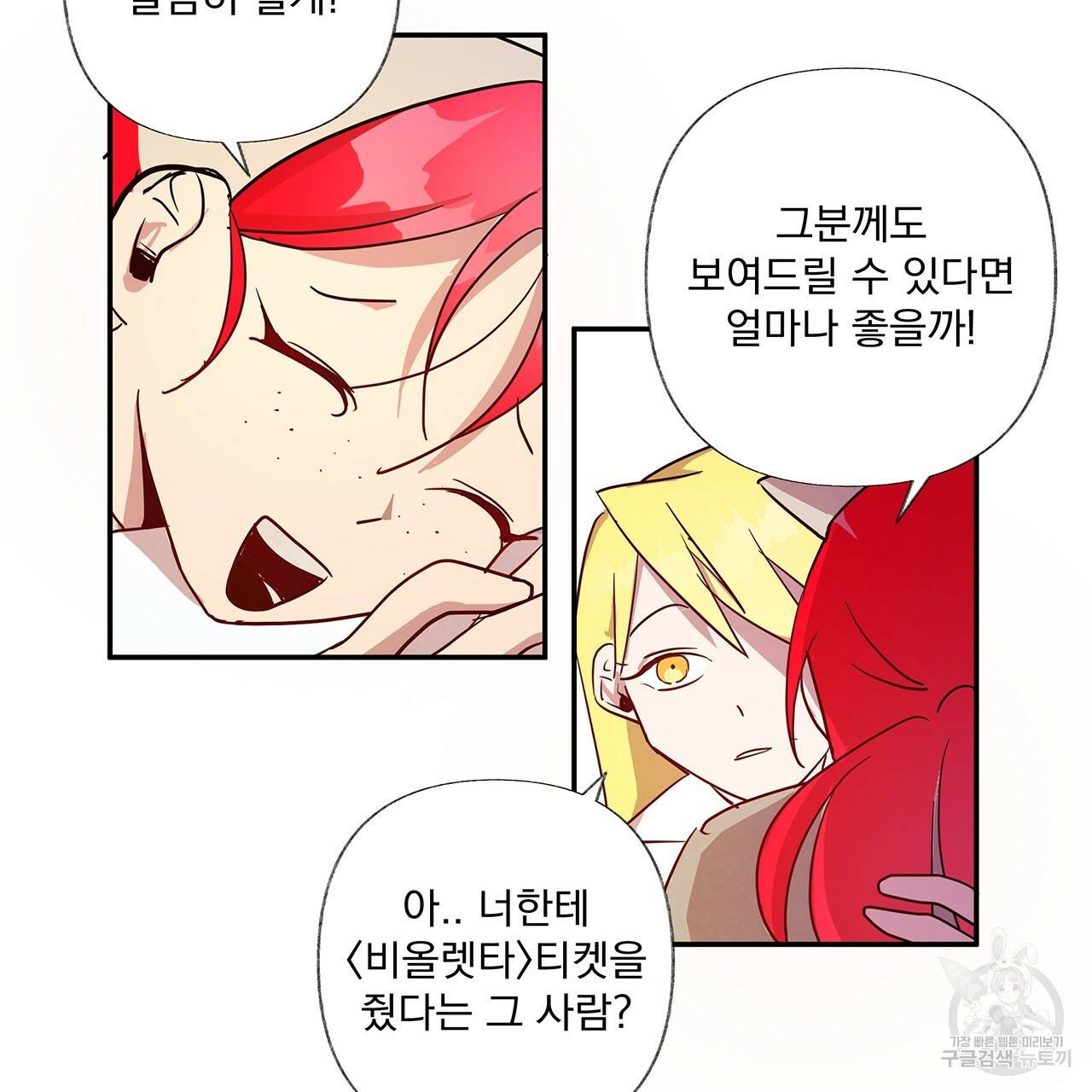 마녀의 저택에서 일하게 되었습니다 1화 93