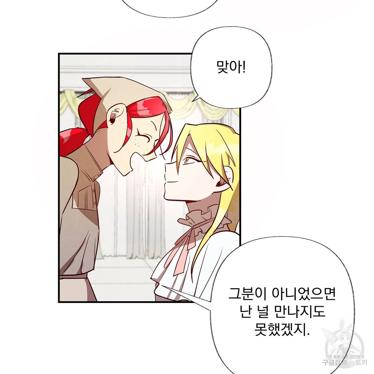 마녀의 저택에서 일하게 되었습니다 1화 94