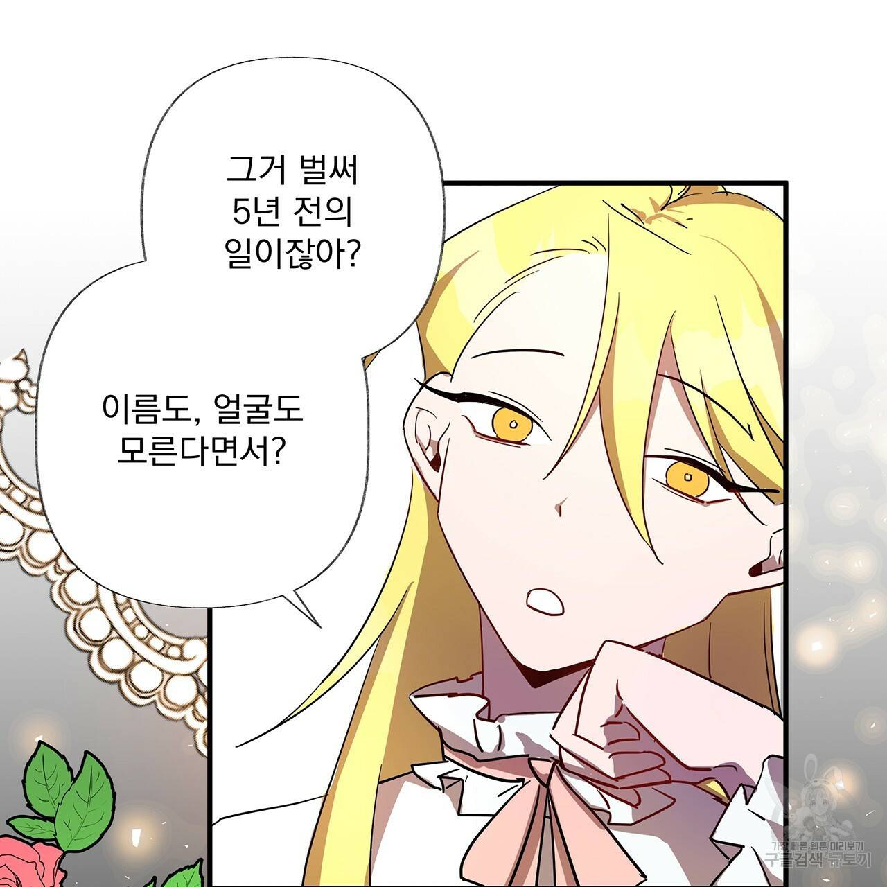 마녀의 저택에서 일하게 되었습니다 1화 96