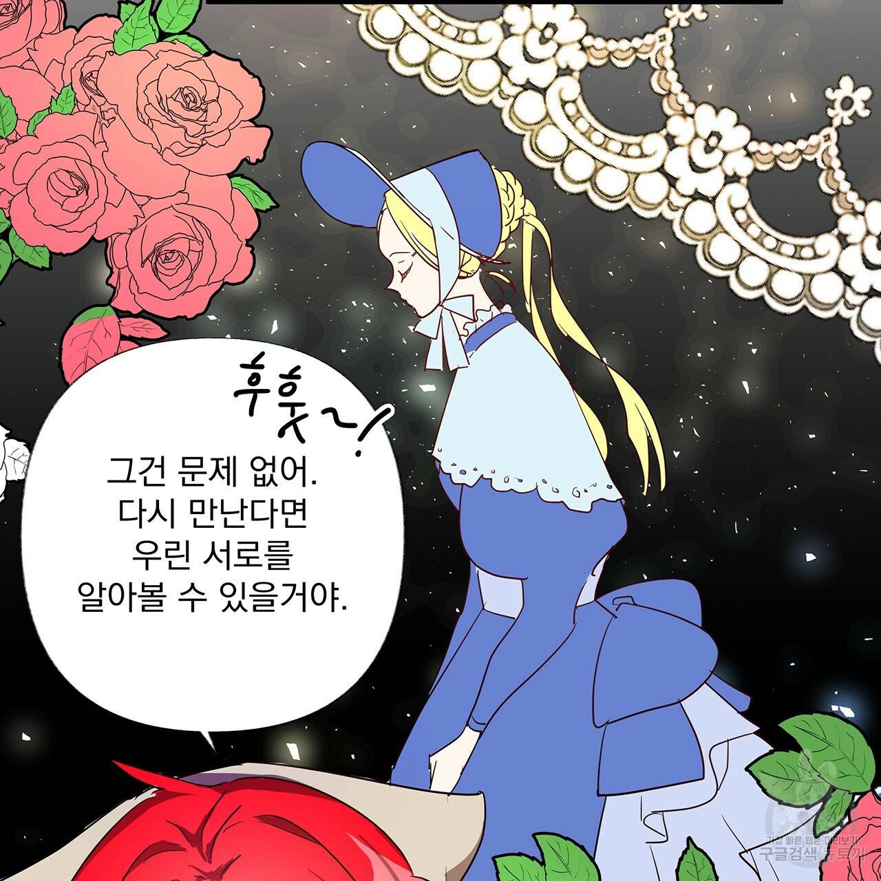 마녀의 저택에서 일하게 되었습니다 1화 97
