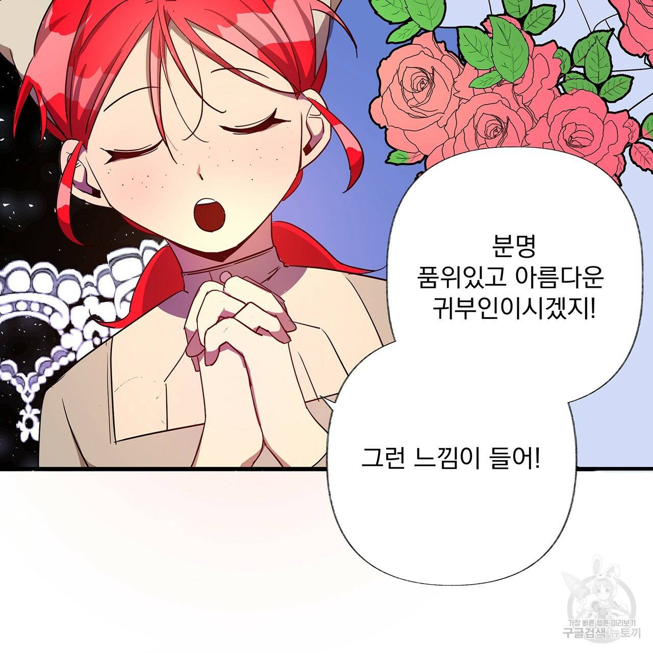 마녀의 저택에서 일하게 되었습니다 1화 98