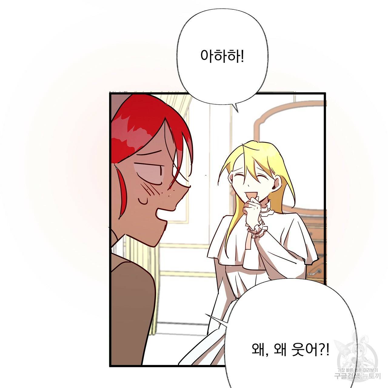 마녀의 저택에서 일하게 되었습니다 1화 99