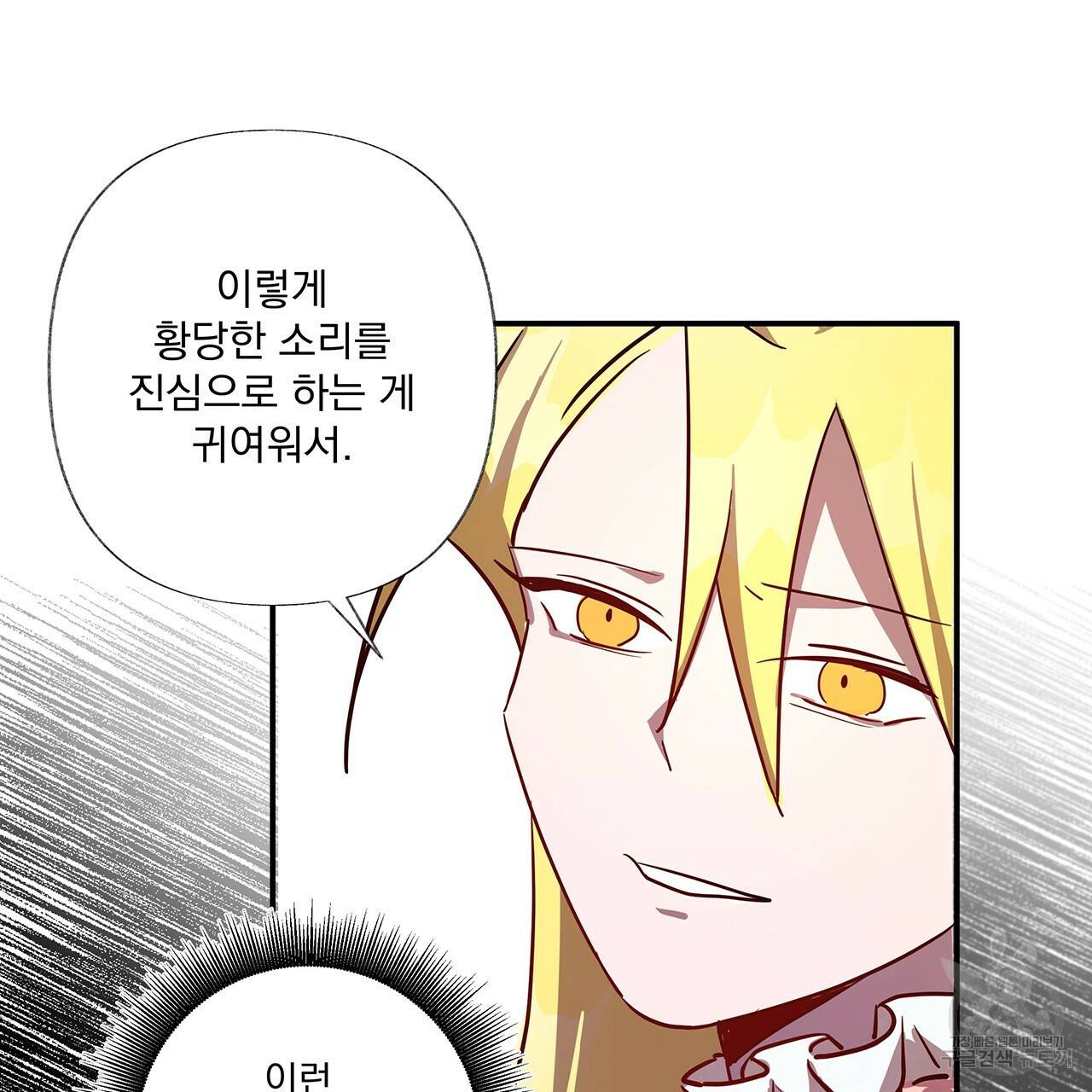 마녀의 저택에서 일하게 되었습니다 1화 101
