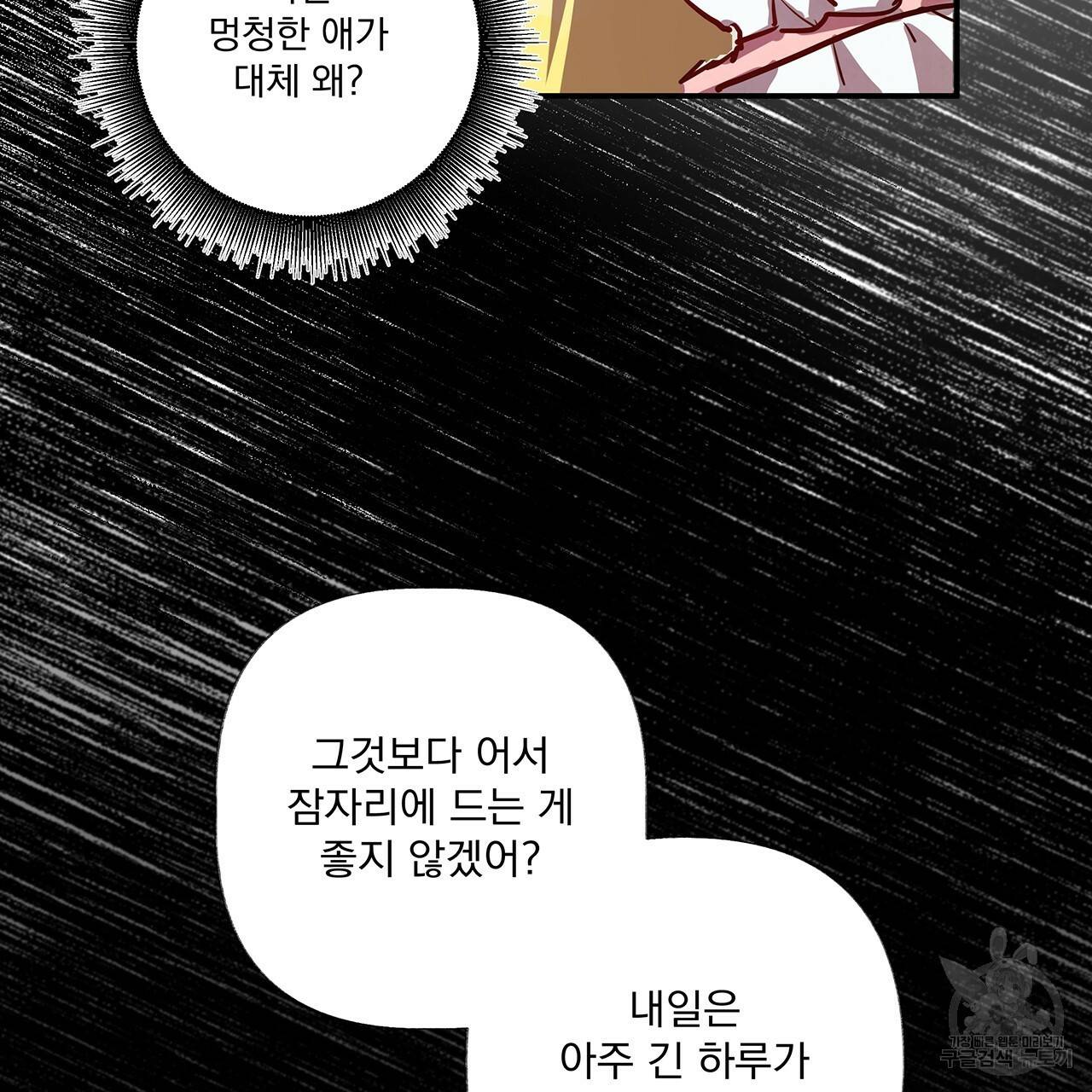마녀의 저택에서 일하게 되었습니다 1화 102