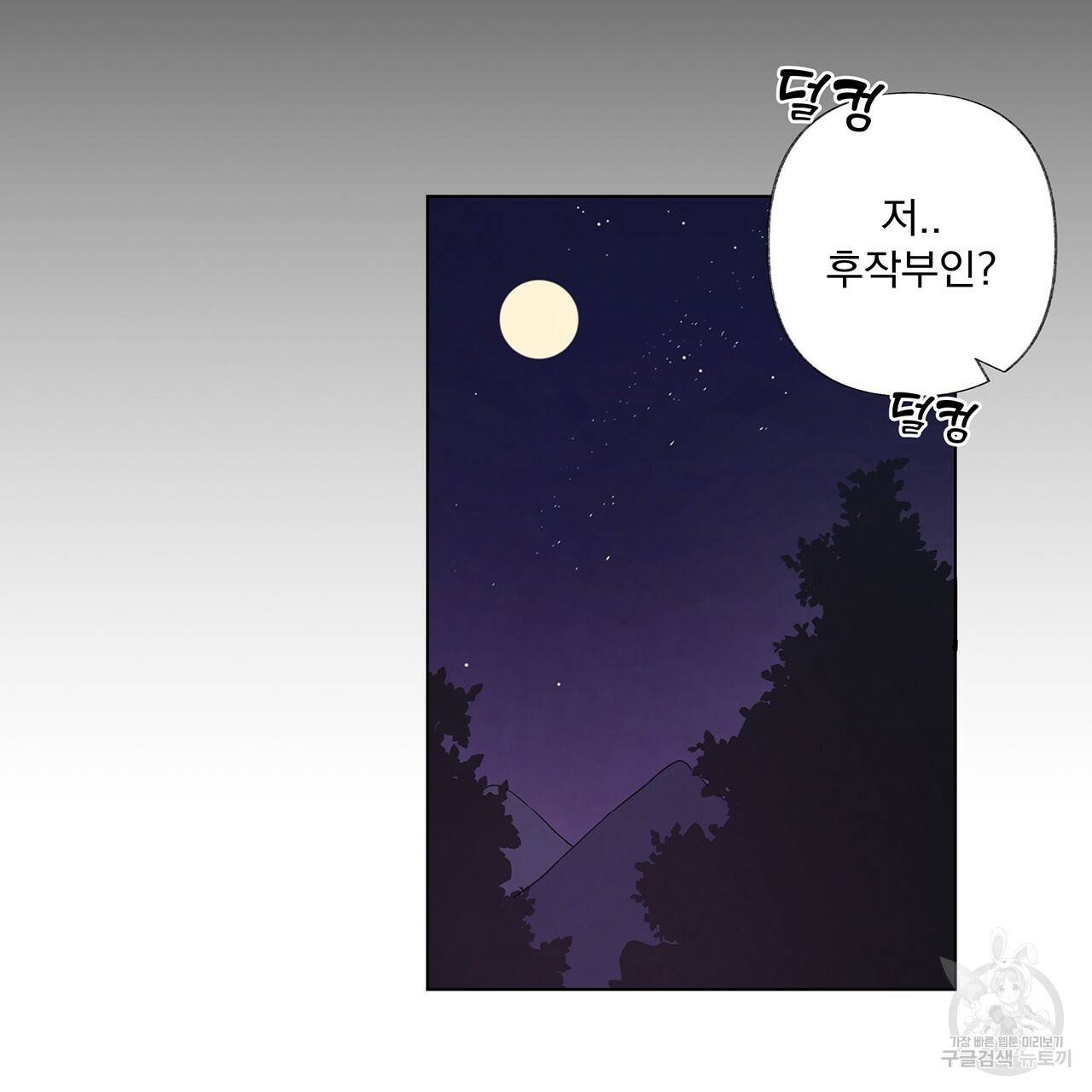 마녀의 저택에서 일하게 되었습니다 1화 104