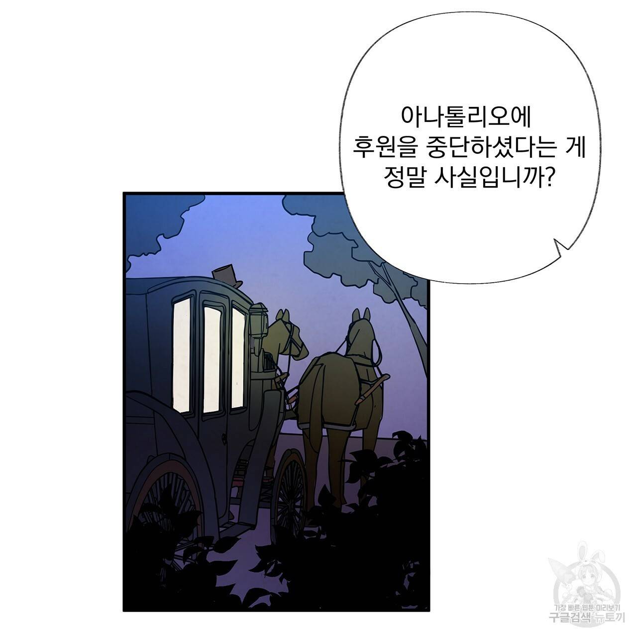 마녀의 저택에서 일하게 되었습니다 1화 106