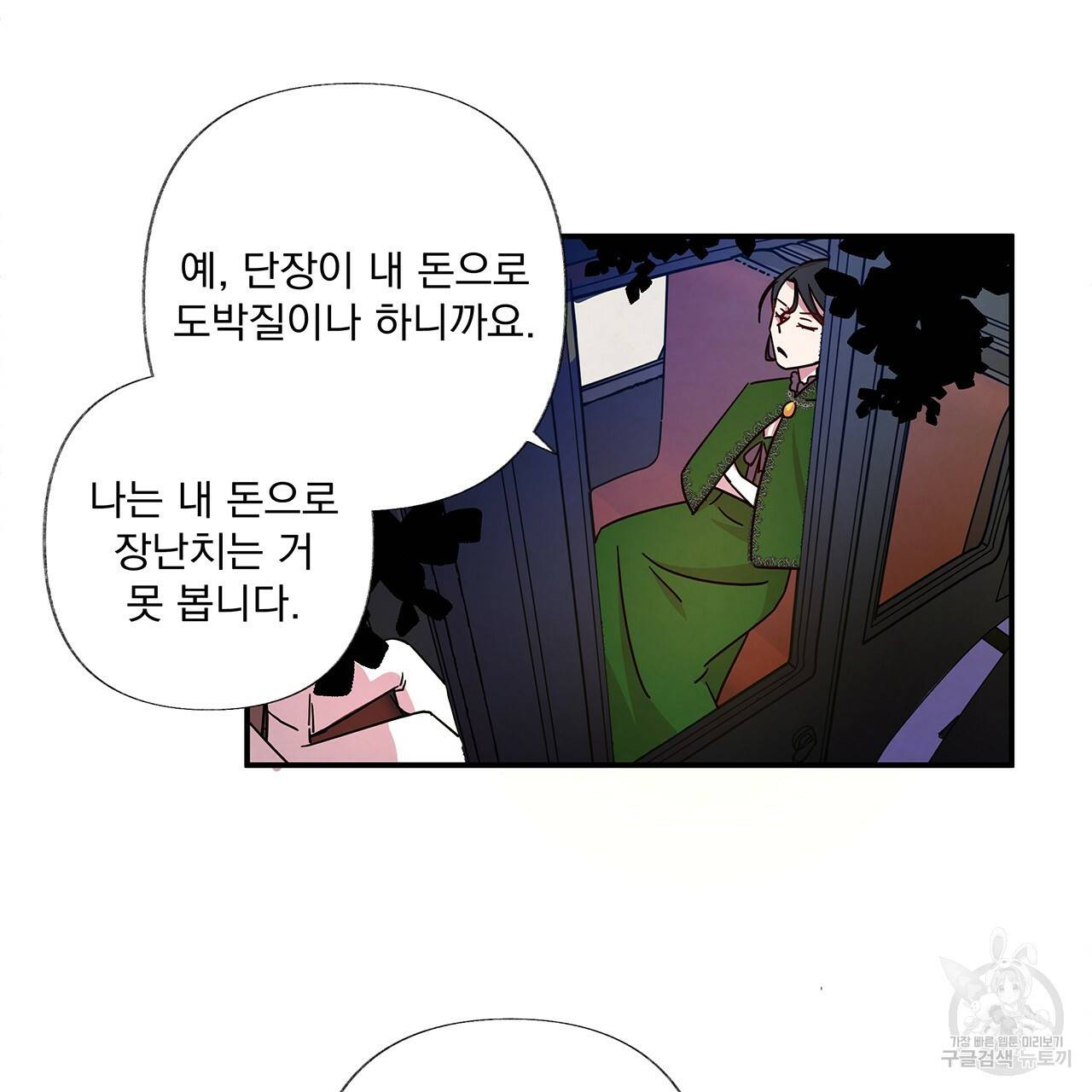 마녀의 저택에서 일하게 되었습니다 1화 107